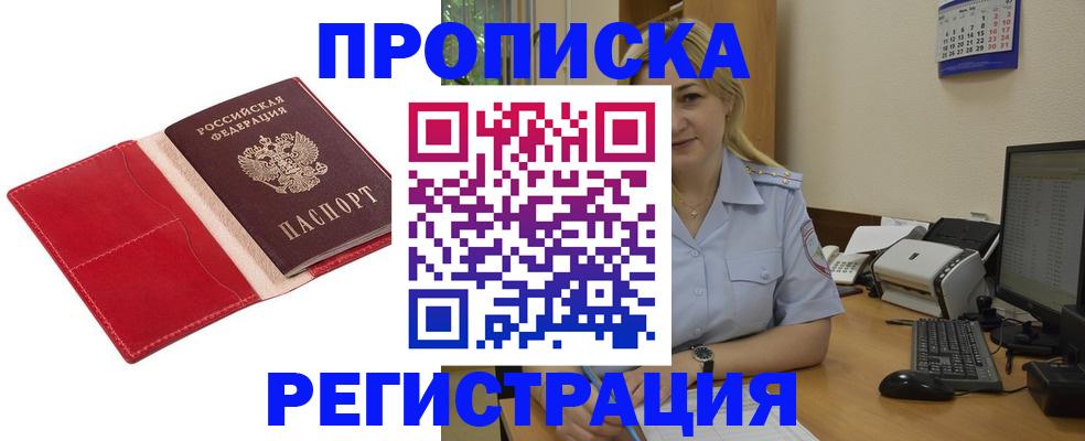 прописка в Кизляре